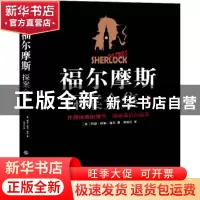 正版 福尔摩斯探案全集:3 (英)阿瑟·柯南·道尔著 中国纺织出版社