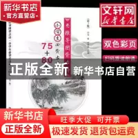正版 思维导图背古诗:小学生必背古诗词75+80首 青蓝,凌智敏主编