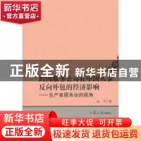 正版 跨国服务公司在中国从事反向外包的经济影响:生产者服务业的