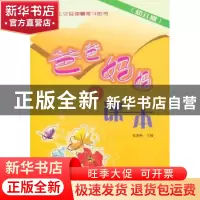 正版 爸爸妈妈的课本:幼儿版 张润林 主编 广东人民出版社 97872