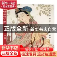 正版 中国名家漫画·插图连环画:10 阅是编 浙江人民美术出版社 97