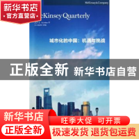 正版 城市化的中国:机遇与挑战:2012 number 4 王磊智主编 上海交