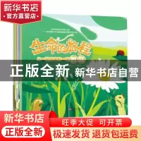 正版 生命的旅程(全10册) [美]苏珊娜·斯莱德,[美]劳拉·珀迪·萨