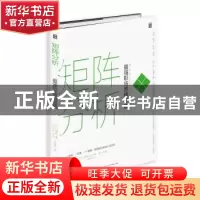 正版 矩阵分析:最强职场思维导图 (日)吉山勇树著 中华工商联合