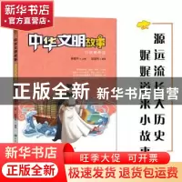 正版 中华文明故事——明朝铸辉煌 赵显明 希望出版社 9787537981