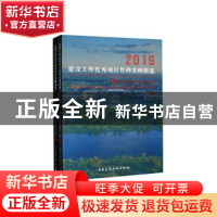 正版 建设工程优秀项目管理实例精选:2019(全2册) 北京市建筑业