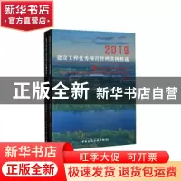 正版 建设工程优秀项目管理实例精选:2019(全2册) 北京市建筑业