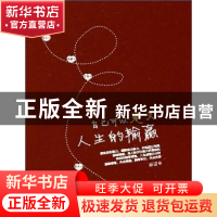 正版 自己可以定义人生的输赢 亚诺著 清华大学出版社 9787302304