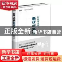 正版 新任HR高管如何从0到1 黄渊明 中国青年出版社 978751535492