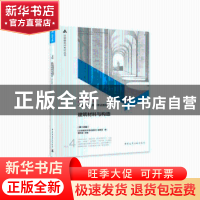 正版 一级注册建筑师考试教材:4:建筑材料与构造 曹纬浚主编 中国