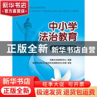 正版 中小学法治教育:小学六年级 内蒙古法制研究中心编著 中国人