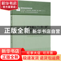 正版 重庆融入一带一路发展战略研究/重庆综合经济研究文库 孙永