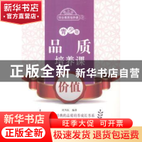 正版 青少年品质培养课-价值 杜兴东编著 北京出版社 97872001028