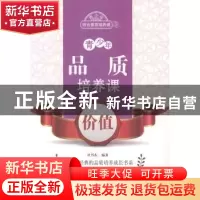 正版 青少年品质培养课-价值 杜兴东编著 北京出版社 97872001028