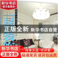 正版 二居装饰:精致的小康生活 丁方 清华大学出版社 97873024210