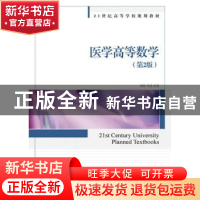 正版 医学高等数学 刘浪,马俊 人民邮电出版社 9787115399168 书