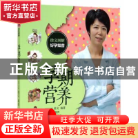 正版 徐文图解好孕知音:孕期营养 徐文编著 中国人口出版社 97875