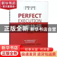 正版 完美执行 姜正成编著 中华工商联合出版社 9787515822952 书