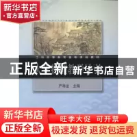 正版 大学物理教学导引 严导淦主编 同济大学出版社 978756085533
