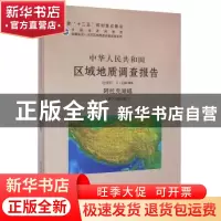 正版 中华人民共和国区域地质调查报告:阿拉克湖幅(I47C001001)