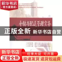 正版 仓储与配送管理实务 李陶然主编 北京大学出版社 9787301245