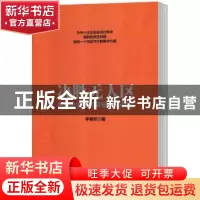 正版 决胜无人区:中小企业如何突破财务困境 李泰然著 企业管理