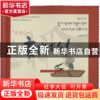 正版 刻舟求剑之古代篇:藏汉对照 唐晴主编 青海人民出版社 97872