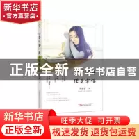 正版 心若宁静 便是幸福 周桂伊著 万卷出版公司 9787547033999