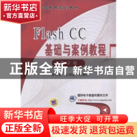 正版 Flash CC基础与案例教程 朱印宏,史恒亮等编著 机械工业出