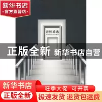 正版 恐惧难逃 Lisa Jackson [美]丽莎·杰克森 著 黄山书社 978
