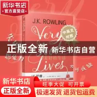 正版 美好的生活:失败与想象力不可或缺 (英)J. K. 罗琳著 人民