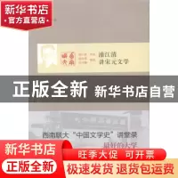 正版 浦江清讲宋元文学 浦江清口述 北京出版社 9787200107906 书
