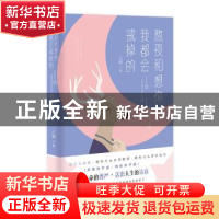 正版 熬夜和想你 我都会戒掉的 云晞著 台海出版社 9787516821558
