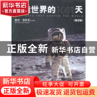 正版 塑造世界的1001天 (英)弗塔多 主编,钟昊 译 中央编译