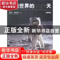 正版 塑造世界的1001天 (英)弗塔多 主编,钟昊 译 中央编译