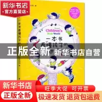 正版 一本书看懂孩子的世界 大晨妈妈著 中国轻工业出版社 97