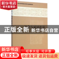 正版 吴棠与咸同政局 顾建娣著 中国社会科学出版社 978751614072