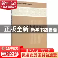 正版 吴棠与咸同政局 顾建娣著 中国社会科学出版社 978751614072