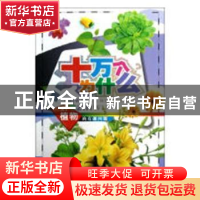 正版 关于植物的有趣问题 (法)史黛芬妮·勒迪 著;(法)卢瓦克·弗鲁