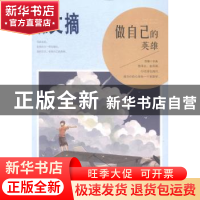 正版 做自己的英雄 求真选编 民主与建设出版社 9787513904377 书