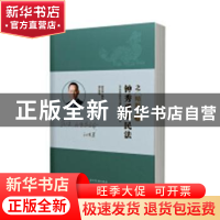 正版 钟秀勇讲民法之精粹 钟秀勇编著 五洲传播出版社 9787508538