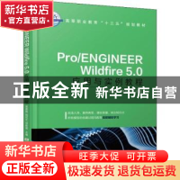 正版 Pro/ENGINEER Wildfire 5.0应用与实例教程 吴荔铭,陆纪文