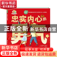 正版 忠实内心的勇气 多梅尼科·巴里拉 郑州大学出版社 97875645