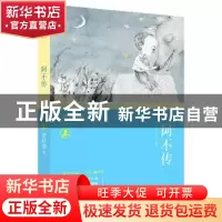 正版 阿不传 常新港著 辽宁少年儿童出版社 9787531576389 书籍