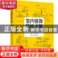 正版 室内装饰风格手册 李江军,王梓羲编 中国电力出版社 978751