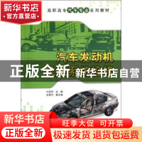 正版 汽车发动机机械系统检修 刘志忠主编 清华大学出版社
