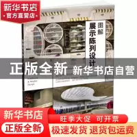 正版 图解展示陈列设计 漂亮家居编辑部著 华中科技大学出版社 97