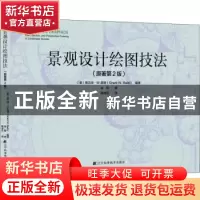 正版 景观设计绘图技法 (美)格兰特·W.里德(Grant W. Reid)编著