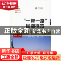 正版 爱沙尼亚 程红泽编著 大连海事大学出版社 9787563237005 书