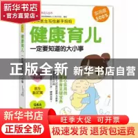 正版 儿科医生写给新手妈妈:健康育儿一定要知道的大小事 台北市